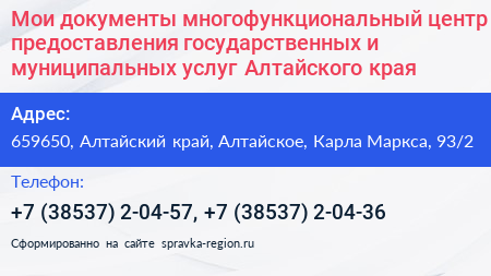 Мои документы многофункциональный центр предоставления государственных и муниципальных услуг Алтайского края - визитка