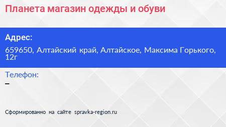 Планета магазин одежды и обуви - визитка