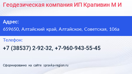 Геодезическая компания ИП Крапивин М И  - визитка