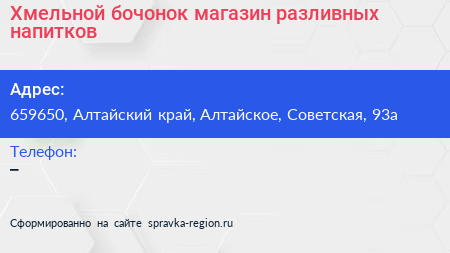 Хмельной бочонок магазин разливных напитков - визитка