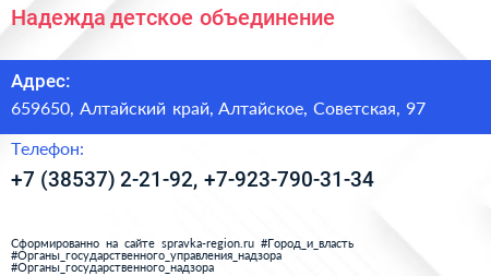 Надежда детское объединение - визитка