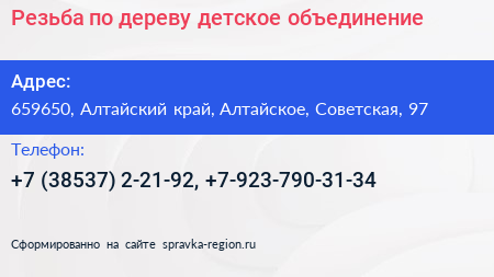 Резьба по дереву детское объединение - визитка