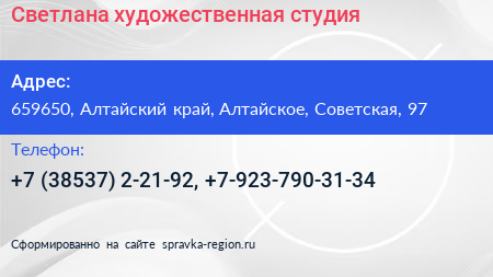 Светлана художественная студия - визитка