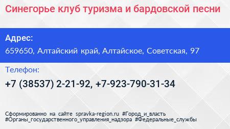 Синегорье клуб туризма и бардовской песни - визитка
