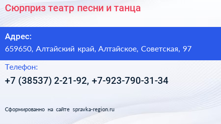 Сюрприз театр песни и танца - визитка