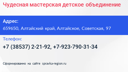Чудесная мастерская детское объединение - визитка