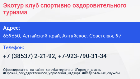 Экотур клуб спортивно оздоровительного туризма - визитка