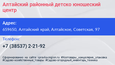 Алтайский районный детско юношеский центр - визитка