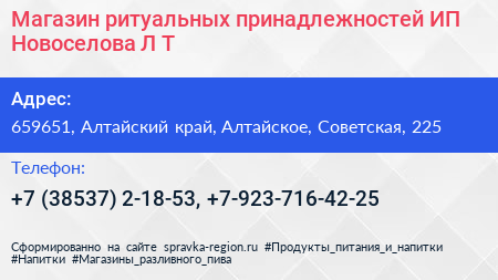 Магазин ритуальных принадлежностей ИП Новоселова Л Т  - визитка