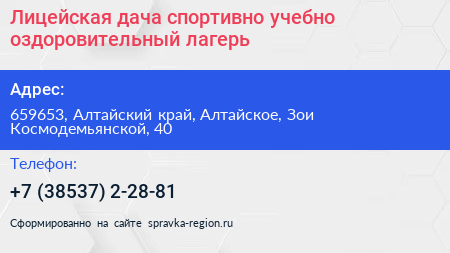 Лицейская дача спортивно учебно оздоровительный лагерь - визитка