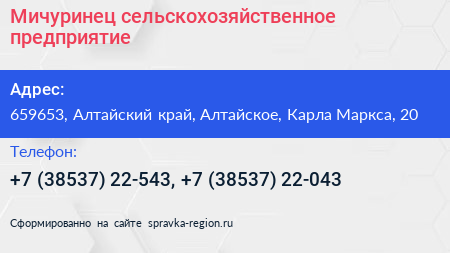 Мичуринец сельскохозяйственное предприятие - визитка
