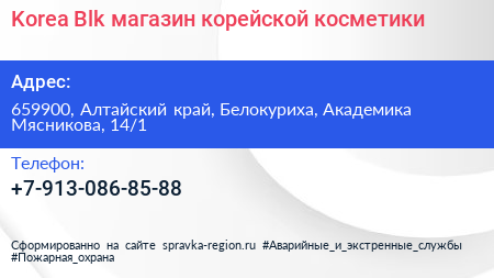Korea Blk магазин корейской косметики - визитка
