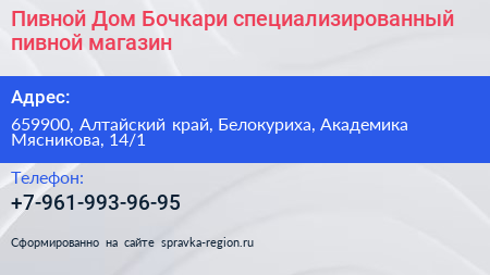 Пивной Дом Бочкари специализированный пивной магазин - визитка