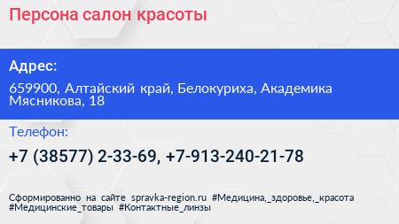 Персона салон красоты - визитка