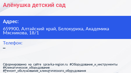 Алёнушка детский сад - визитка