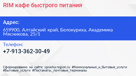 RIM кафе быстрого питания - визитка