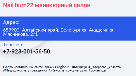 Nail bum22 маникюрный салон - визитка