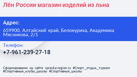 Лён России магазин изделий из льна - визитка
