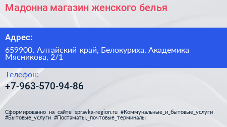 Мадонна магазин женского белья - визитка