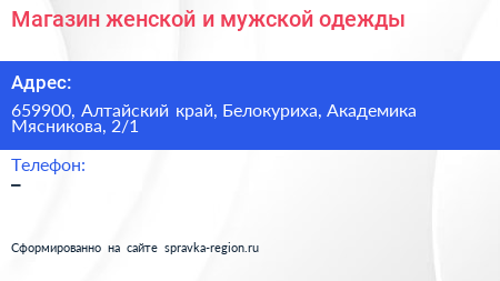 Магазин женской и мужской одежды - визитка
