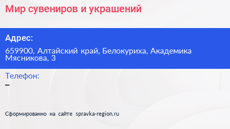 Мир сувениров и украшений - визитка