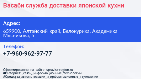 Васаби служба доставки японской кухни - визитка