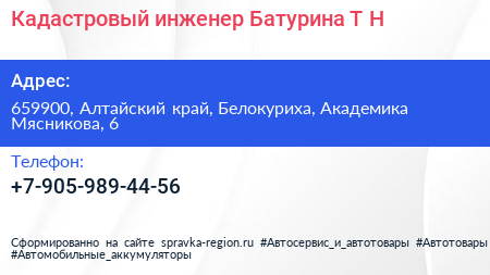 Кадастровый инженер Батурина Т Н  - визитка