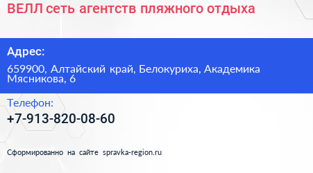 ВЕЛЛ сеть агентств пляжного отдыха - визитка