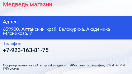 Нажмите, чтобы скачать визитку Медведь магазин - визитка