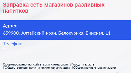 Заправка сеть магазинов разливных напитков - визитка