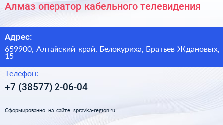Алмаз оператор кабельного телевидения - визитка