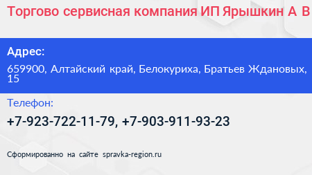 Торгово сервисная компания ИП Ярышкин А В  - визитка