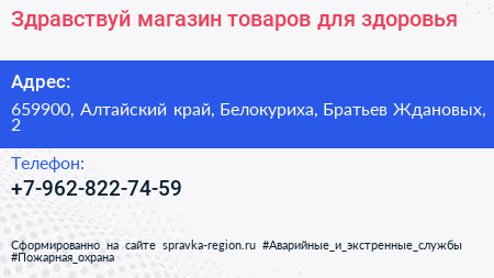 Здравствуй магазин товаров для здоровья - визитка