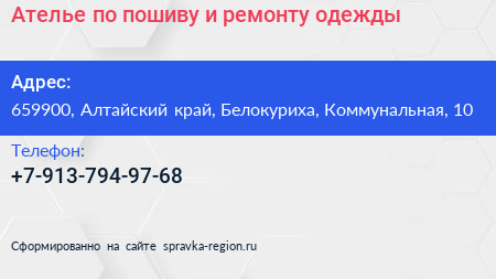 Ателье по пошиву и ремонту одежды - визитка