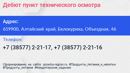 Дебют пункт технического осмотра - визитка