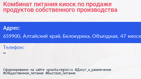Комбинат питания киоск по продаже продуктов собственного производства - визитка