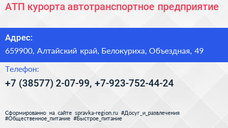 АТП курорта автотранспортное предприятие - визитка