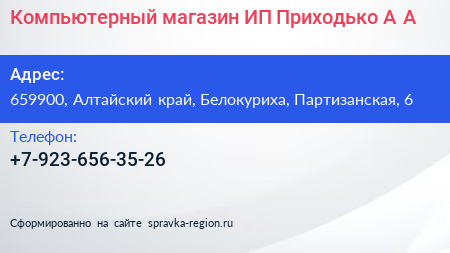 Компьютерный магазин ИП Приходько А А  - визитка