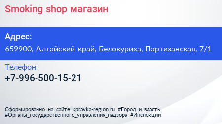 Smoking shop магазин - визитка