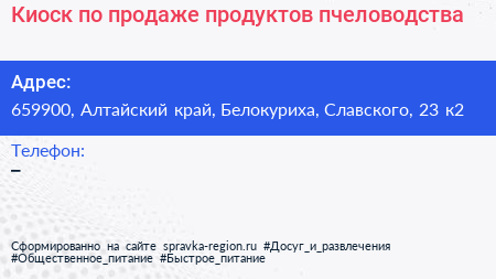 Киоск по продаже продуктов пчеловодства - визитка