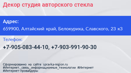Декор студия авторского стекла - визитка