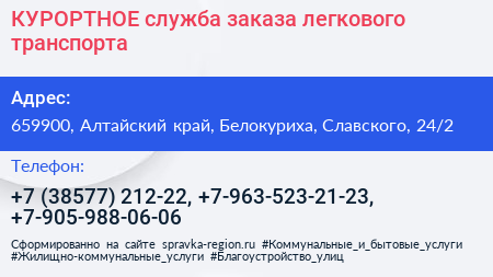 КУРОРТНОЕ служба заказа легкового транспорта - визитка