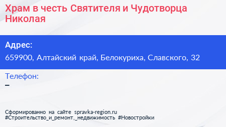Храм в честь Святителя и Чудотворца Николая - визитка