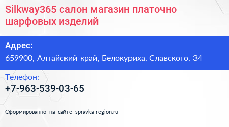 Silkway365 салон магазин платочно шарфовых изделий - визитка
