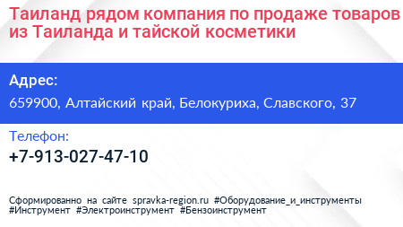 Таиланд рядом компания по продаже товаров из Таиланда и тайской косметики - визитка