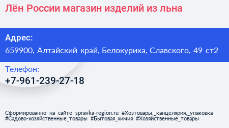 Лён России магазин изделий из льна - визитка