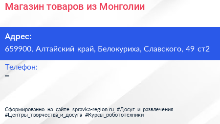 Магазин товаров из Монголии - визитка