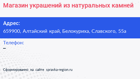 Магазин украшений из натуральных камней - визитка