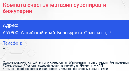Комната счастья магазин сувениров и бижутерии - визитка