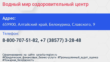 Водный мир оздоровительный центр - визитка